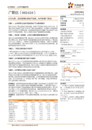五问五答：面对疫情和房地产风险，如何来看广联达？