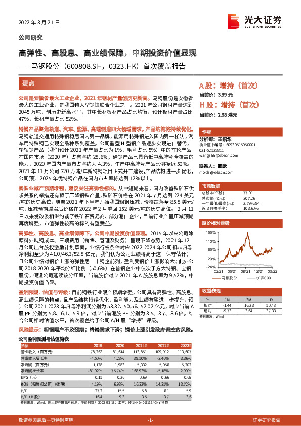 首次覆盖报告：高弹性、高股息、高业绩保障，中期投资价值显现