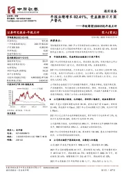 年报点评：年报业绩增长82.41%，受益数控刀片国产替代