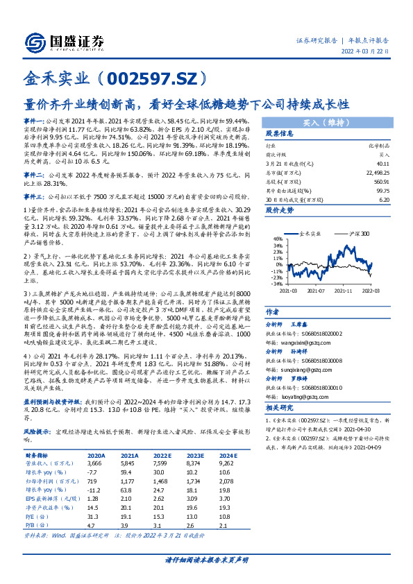 量价齐升业绩创新高，看好全球低糖趋势下公司持续成长性