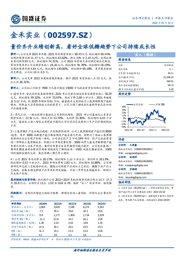 量价齐升业绩创新高，看好全球低糖趋势下公司持续成长性