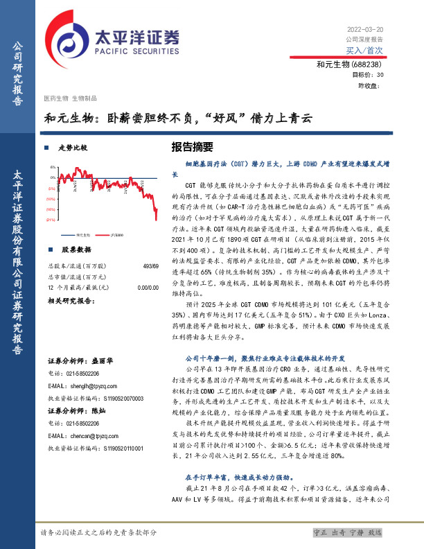 和元生物：卧薪尝胆终不负，“好风”借力上青云