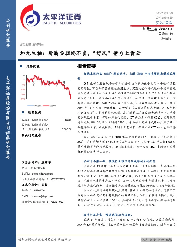 和元生物：卧薪尝胆终不负，“好风”借力上青云