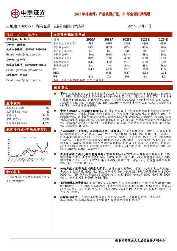 2021年报点评：产能快速扩张，21年业绩如期高增