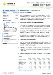 豫园股份2021年报点评：受益于珠宝主业增长，公司收入同比+12%