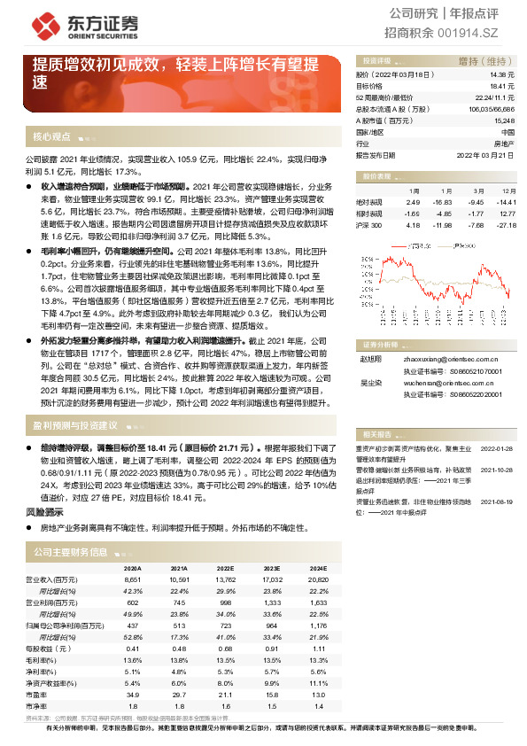 提质增效初见成效，轻装上阵增长有望提速