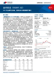 2021年业绩同比高增，政策助推三氯蔗糖景气攀升