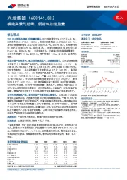 磷硅高景气延续，新材料加速放量