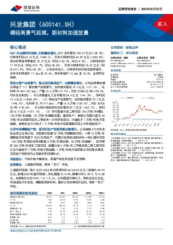 磷硅高景气延续，新材料加速放量