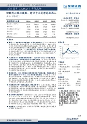 事件点评:回购用以股权激励,新设子公司布局机器人