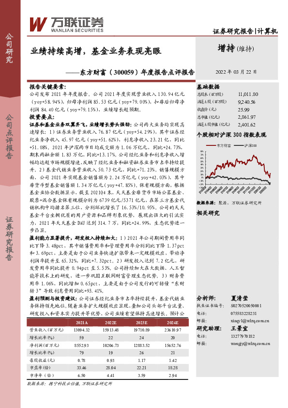 年度报告点评报告：业绩持续高增，基金业务表现亮眼