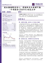 动态点评:股权激励彰显信心,前驱体龙头高增可期