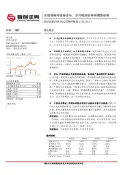 公司简评报告：试验服务和设备龙头，芯片检测业务将增厚业绩