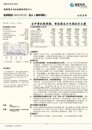 全年营收超预期，智控器龙头长期成长无虞