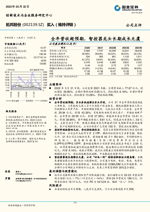 全年营收超预期，智控器龙头长期成长无虞
