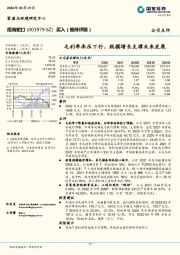 毛利率承压下行，规模增长支撑未来发展