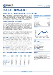 C2C3齐发力，轻烃一体化布局下一个五年可期