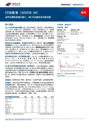 合同负债彰显增长潜力,OMO平台提供成长新动能