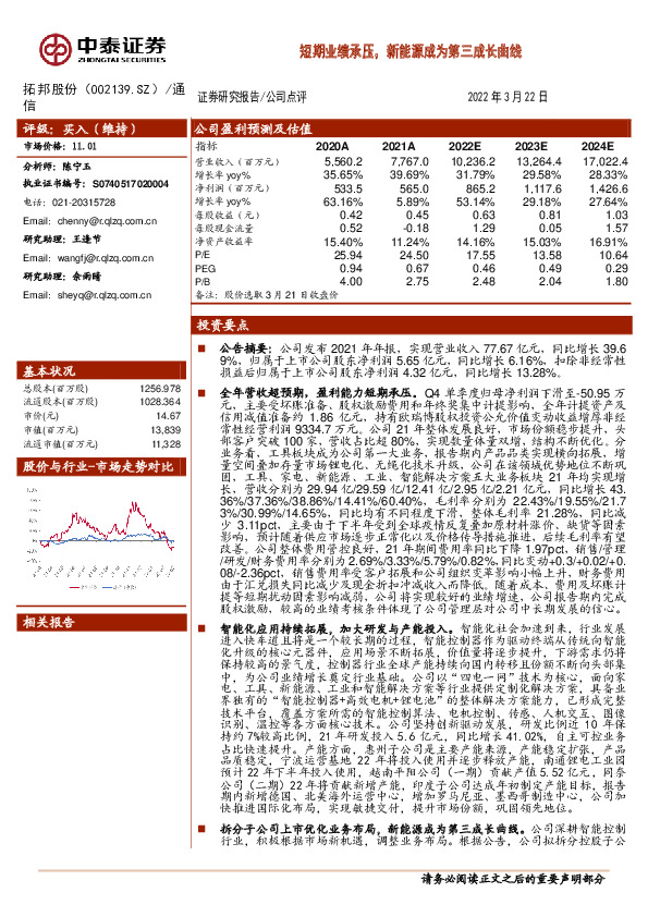 短期业绩承压，新能源成为第三成长曲线