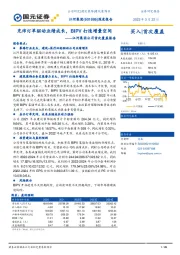 江河集团公司首次覆盖报告：充沛订单驱动业绩成长，BIPV打造增量空间