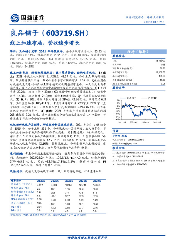 线上加速布局，营收稳步增长