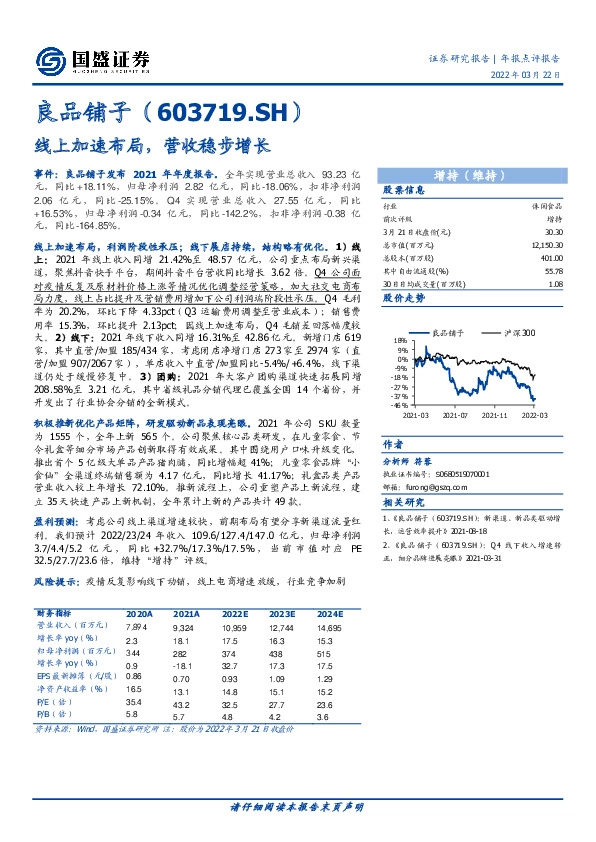 线上加速布局，营收稳步增长