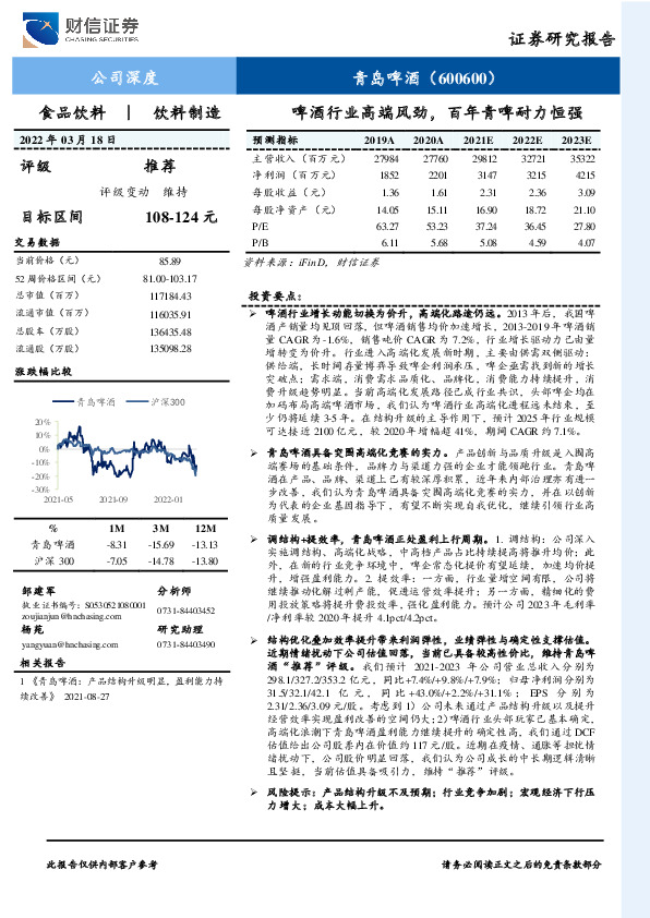 啤酒行业高端风劲，百年青啤耐力恒强
