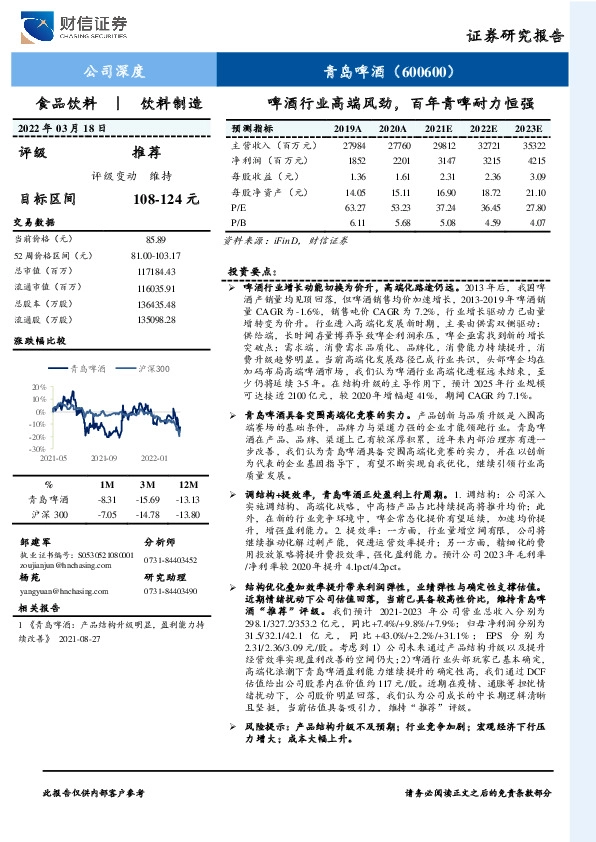 啤酒行业高端风劲，百年青啤耐力恒强