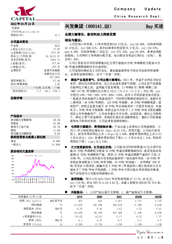 业绩大幅增长，新材料助力持续发展