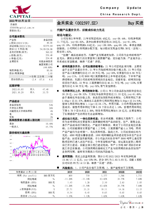 代糖产品量价齐升，后续成长动力充足