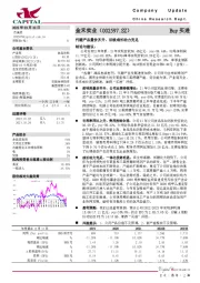 代糖产品量价齐升，后续成长动力充足