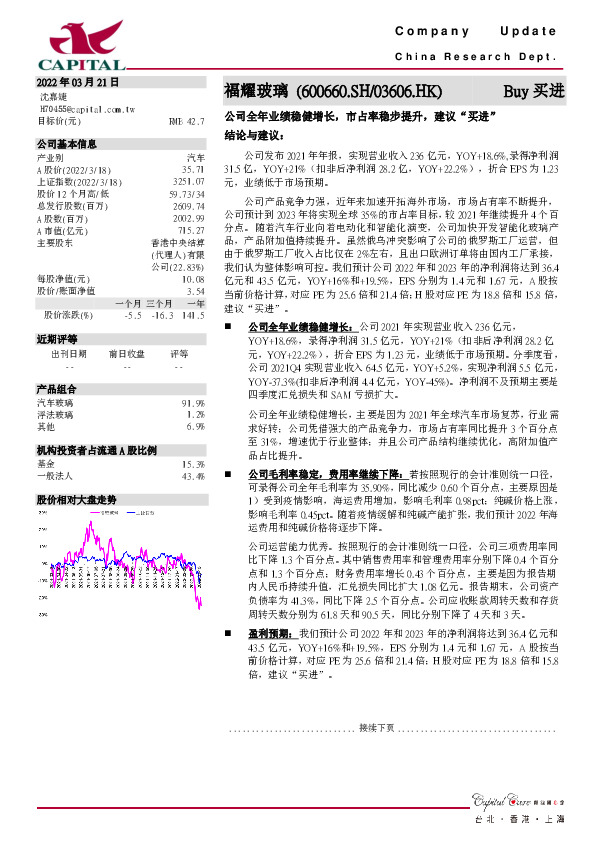 公司全年业绩稳健增长，市占率稳步提升，建议“买进”