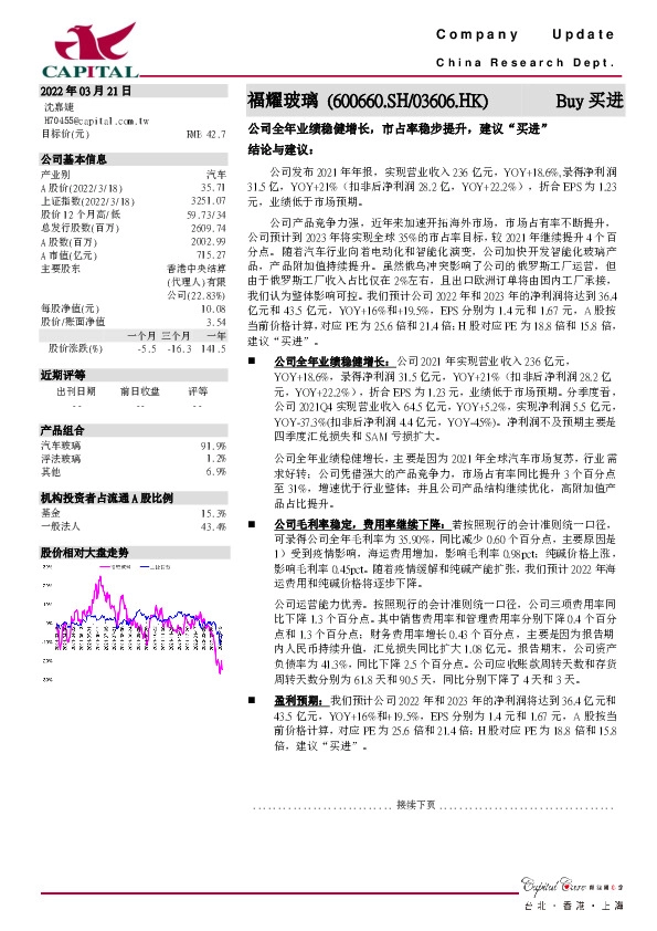 公司全年业绩稳健增长，市占率稳步提升，建议“买进”