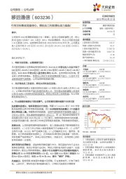行权目标彰显发展信心,绑定员工利益增长动力强劲!