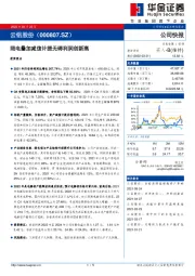 限电叠加减值计提无碍利润创新高