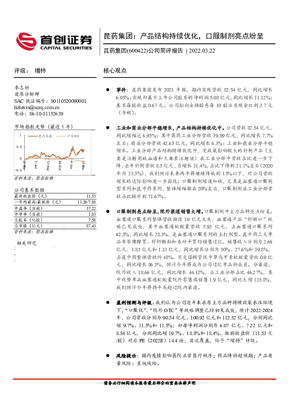 公司简评报告：昆药集团：产品结构持续优化，口服制剂亮点纷呈