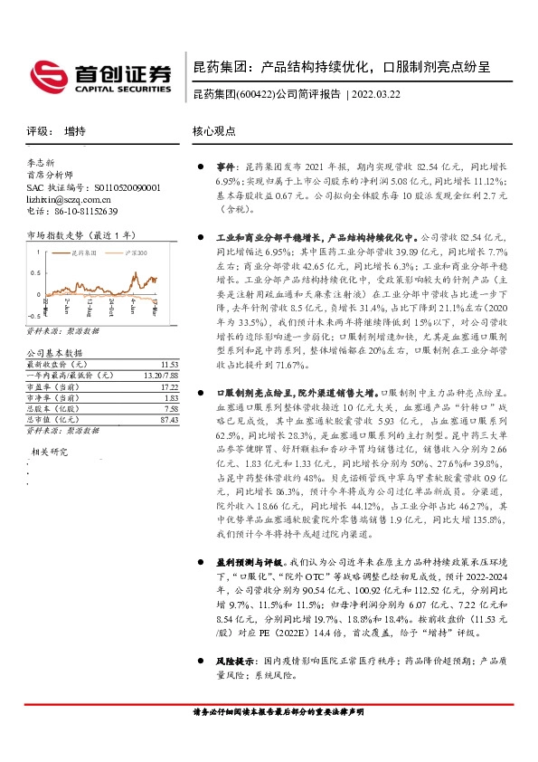 公司简评报告：昆药集团：产品结构持续优化，口服制剂亮点纷呈