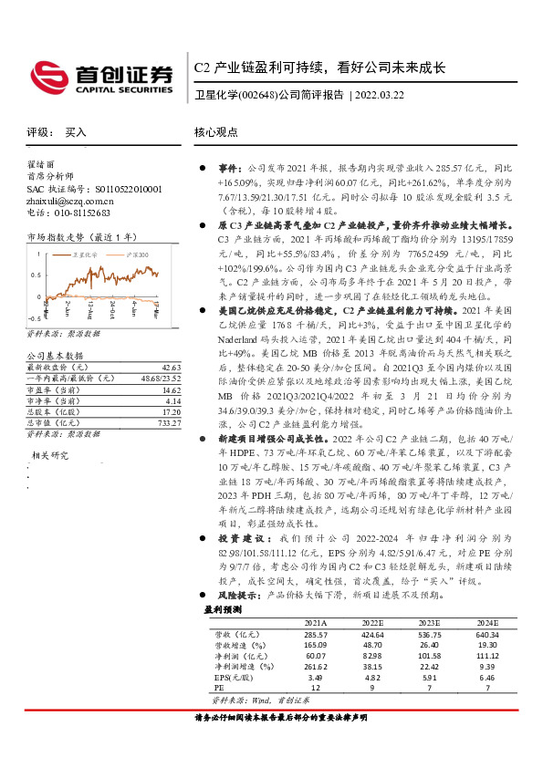公司简评报告：C2产业链盈利可持续，看好公司未来成长
