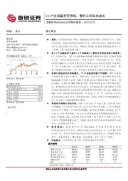 公司简评报告:C2产业链盈利可持续,看好公司未来成长