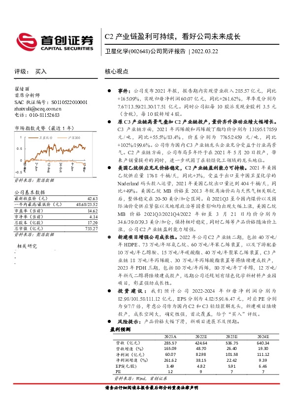 公司简评报告：C2产业链盈利可持续，看好公司未来成长