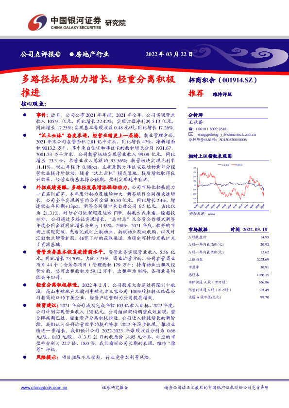 多路径拓展助力增长，轻重分离积极推进