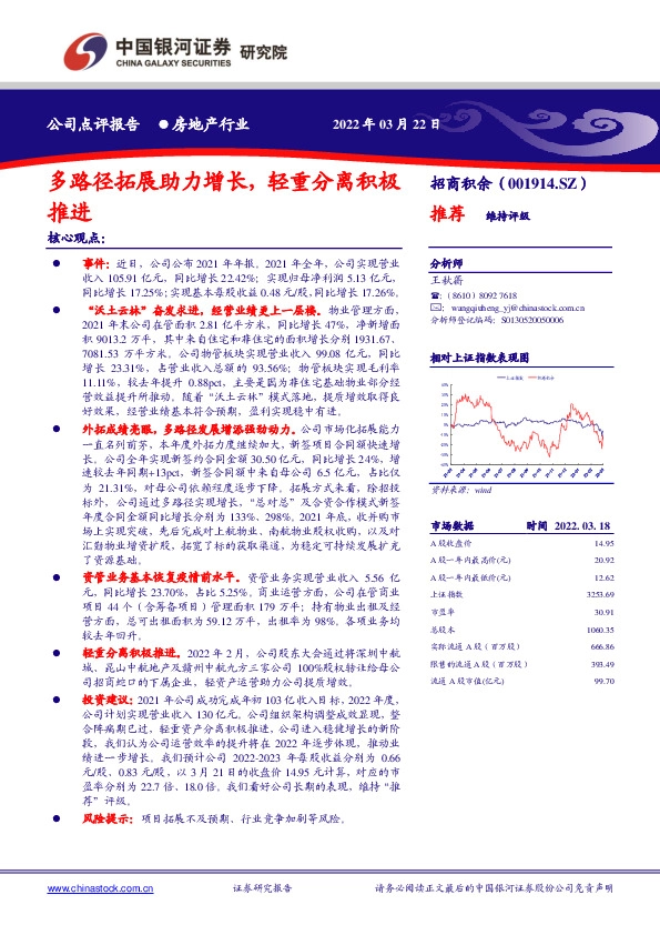 多路径拓展助力增长，轻重分离积极推进