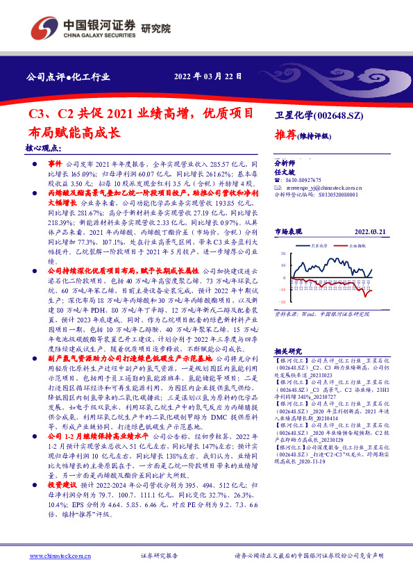 C3、C2共促2021业绩高增，优质项目布局赋能高成长