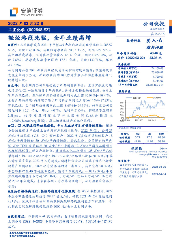 轻烃路线先驱，全年业绩高增