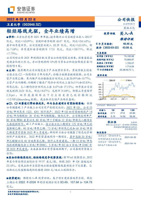 轻烃路线先驱，全年业绩高增