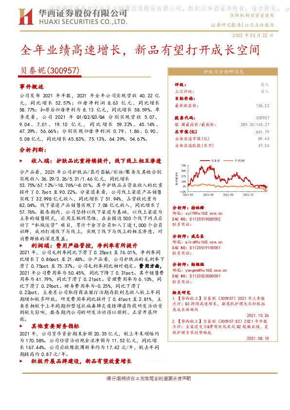 全年业绩高速增长，新品有望打开成长空间