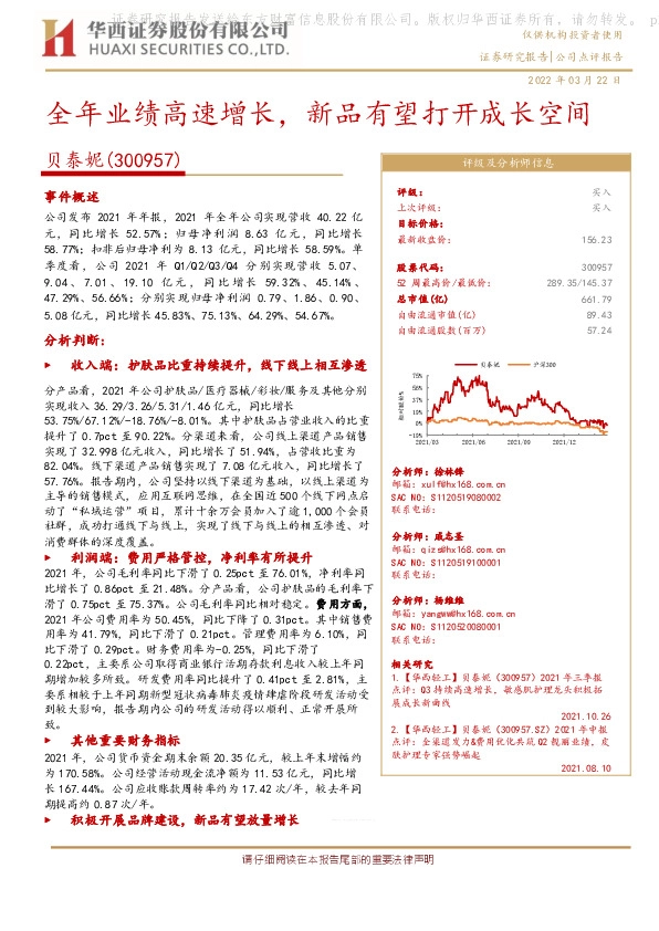 全年业绩高速增长，新品有望打开成长空间