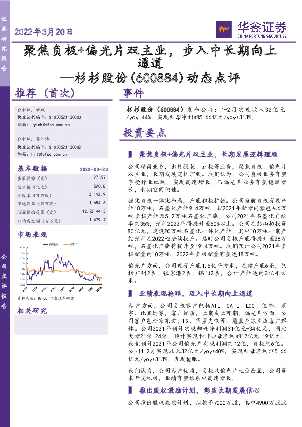 动态点评：聚焦负极+偏光片双主业，步入中长期向上通道