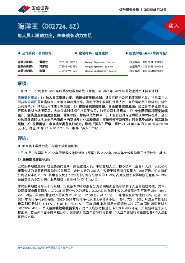 加大员工激励力度，未来成长动力充足