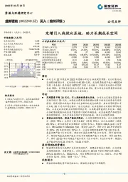 定增引入战投比亚迪，助力长期成长空间